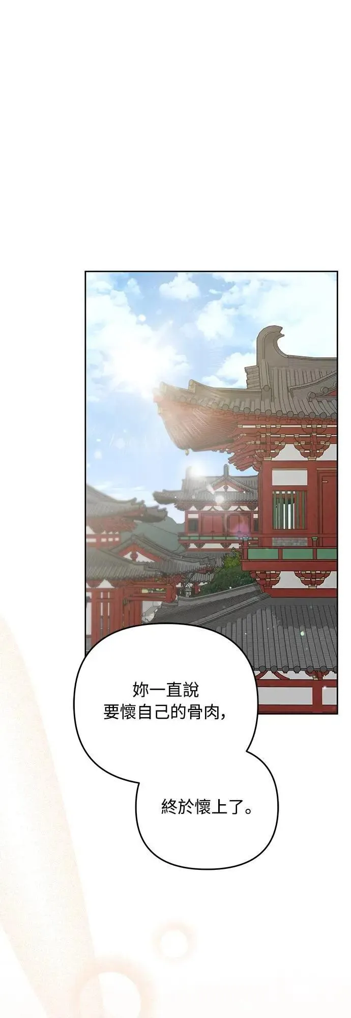 第79话 长公主回来了? 第1页