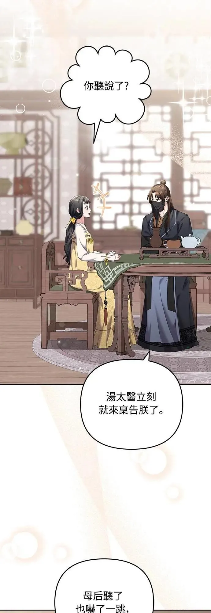 第79话 长公主回来了? 第2页