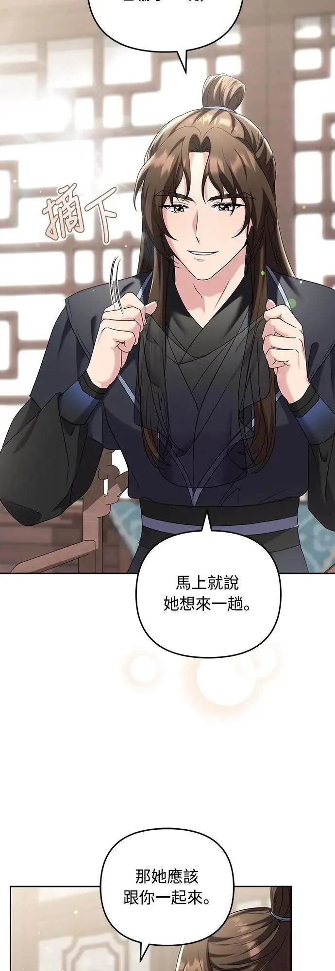 第79话 长公主回来了? 第3页