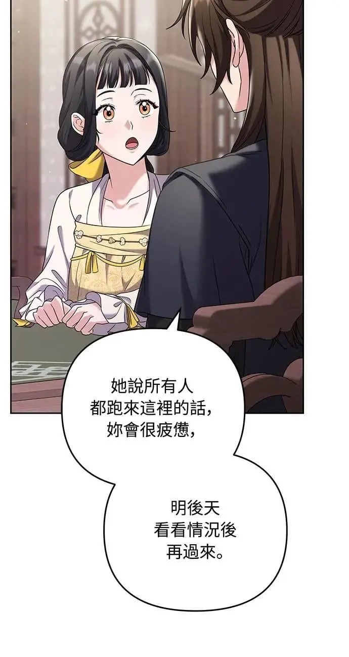 第79话 长公主回来了? 第4页