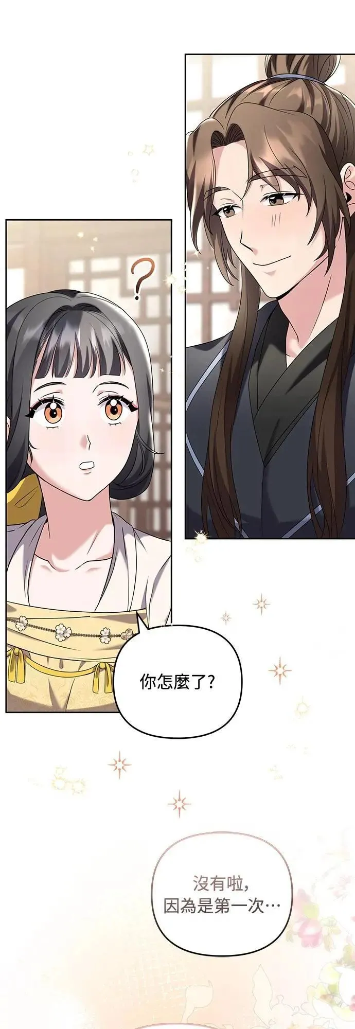 第79话 长公主回来了? 第5页