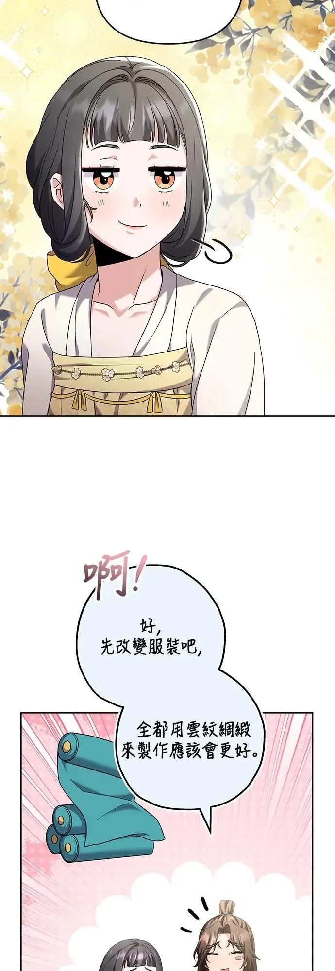 第79话 长公主回来了? 第7页