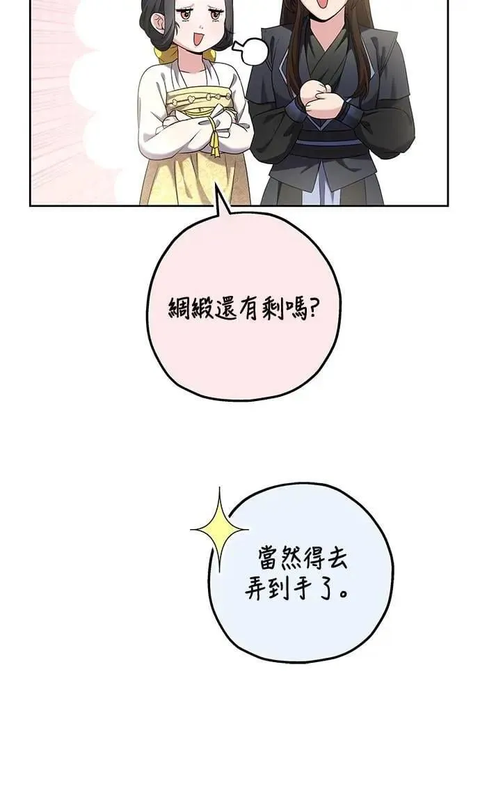 第79话 长公主回来了? 第8页