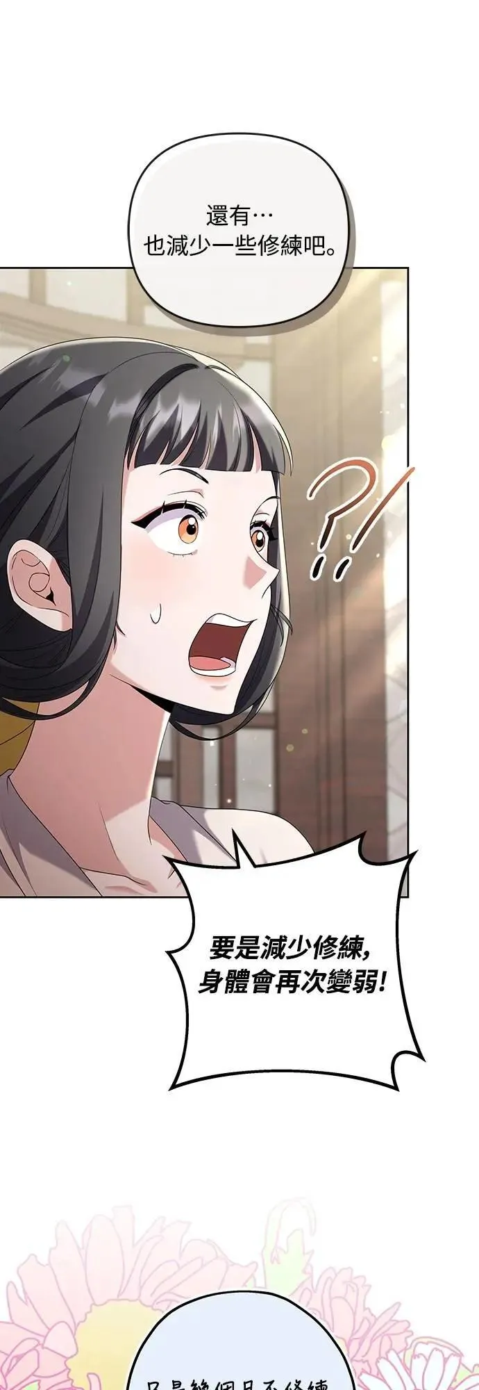 第79话 长公主回来了? 第9页