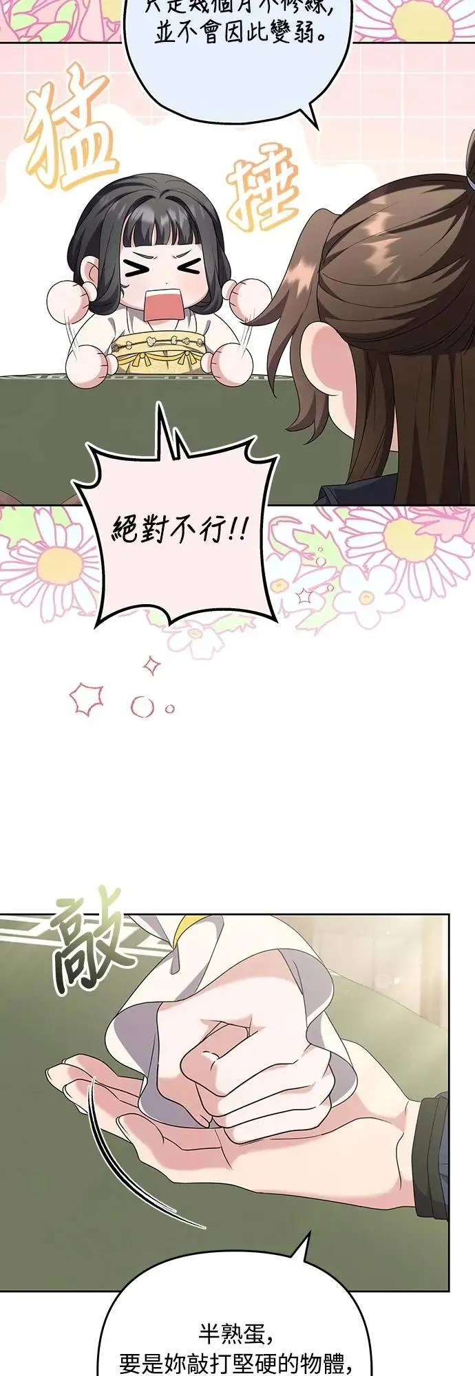 第79话 长公主回来了? 第10页