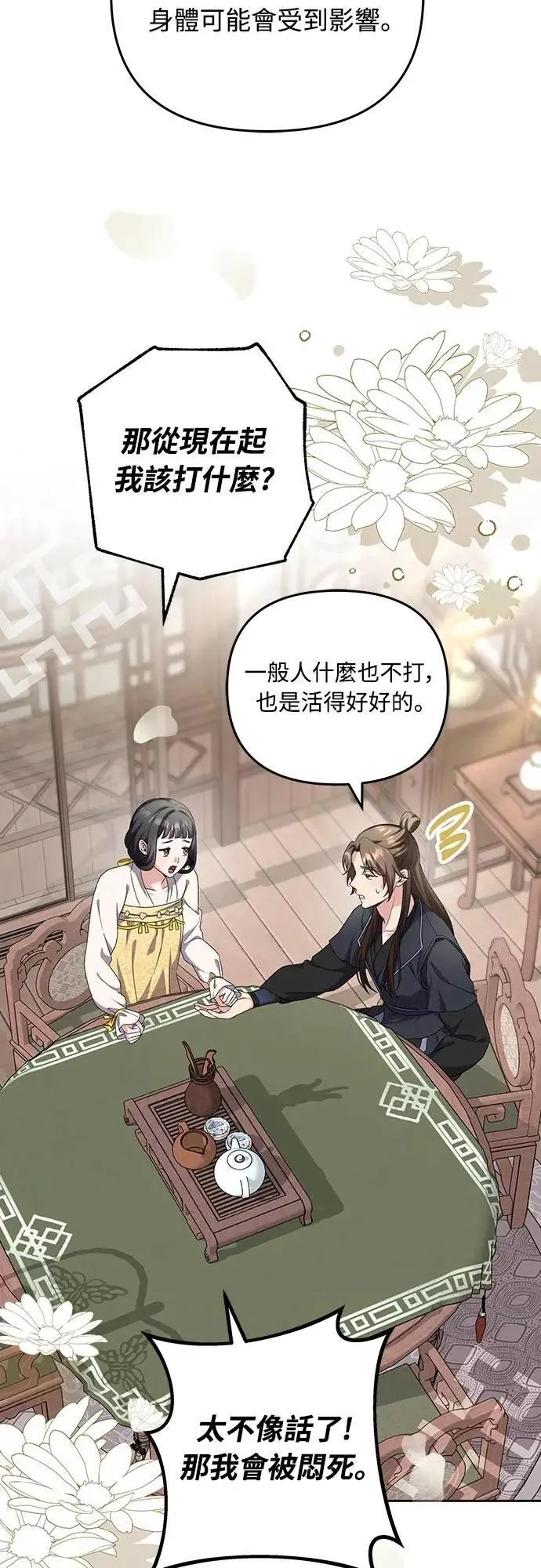 第79话 长公主回来了? 第11页