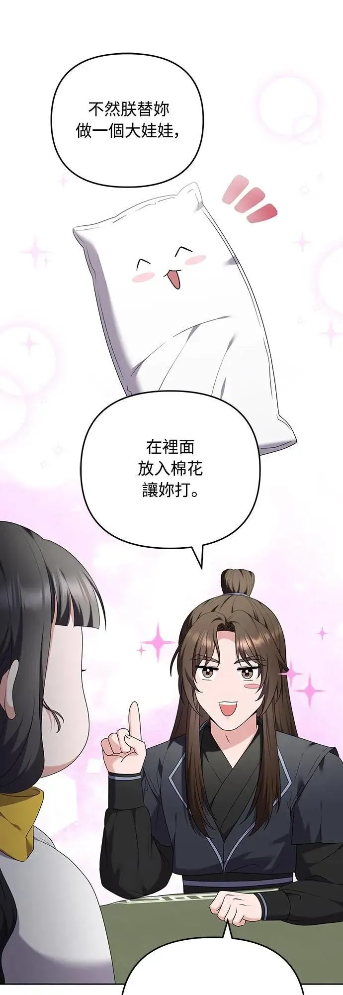 第79话 长公主回来了? 第13页