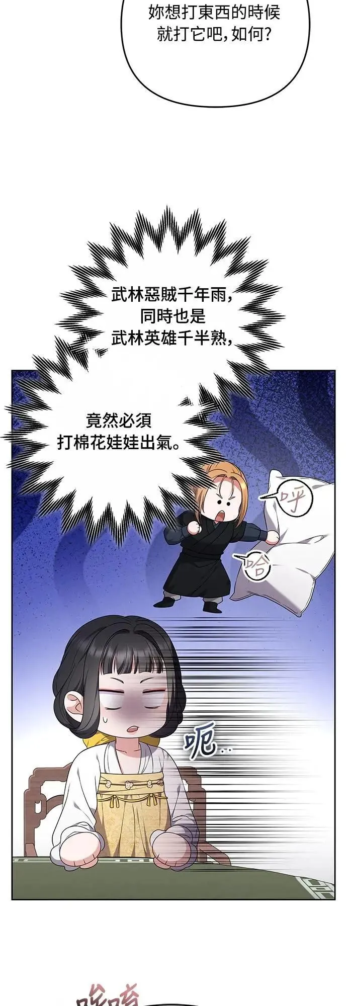 第79话 长公主回来了? 第14页