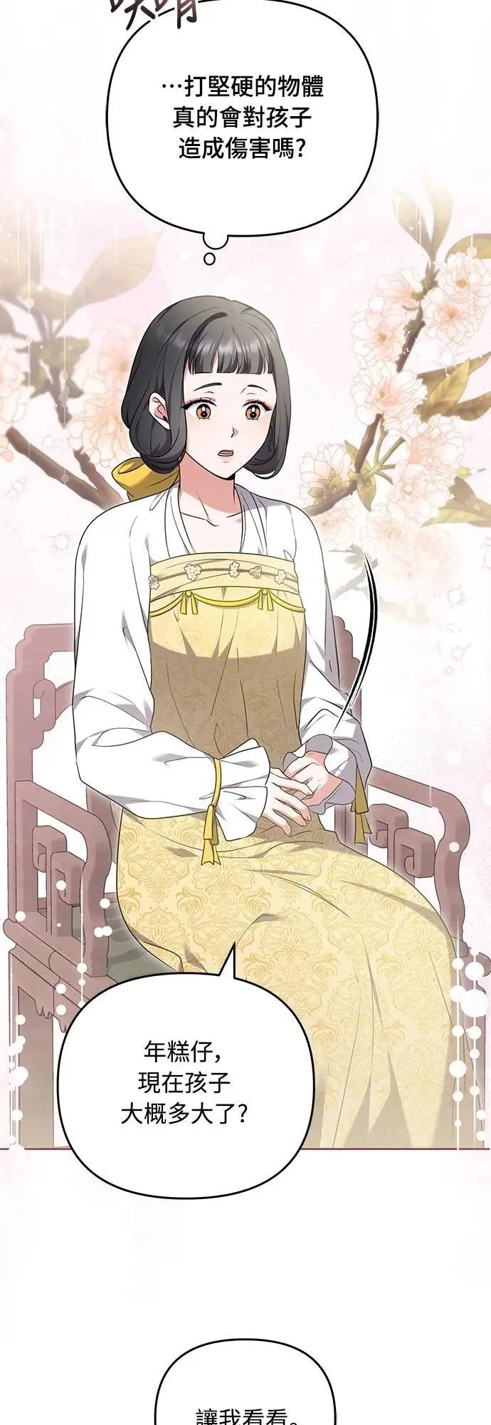 第79话 长公主回来了? 第15页