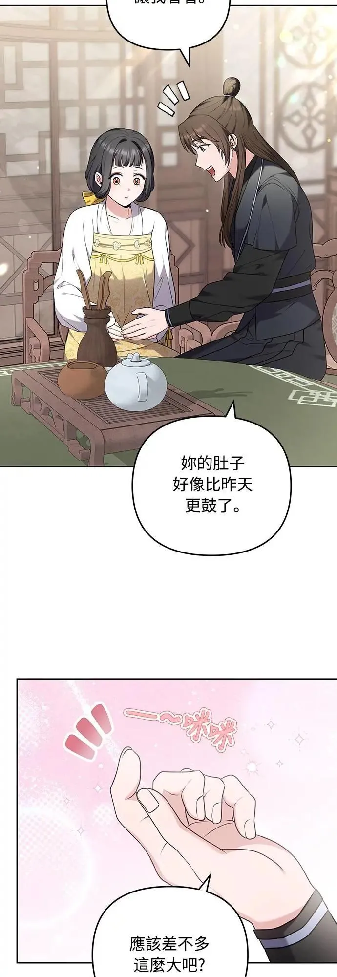 第79话 长公主回来了? 第16页