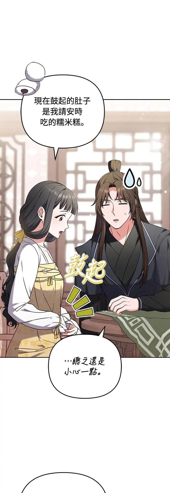第79话 长公主回来了? 第18页