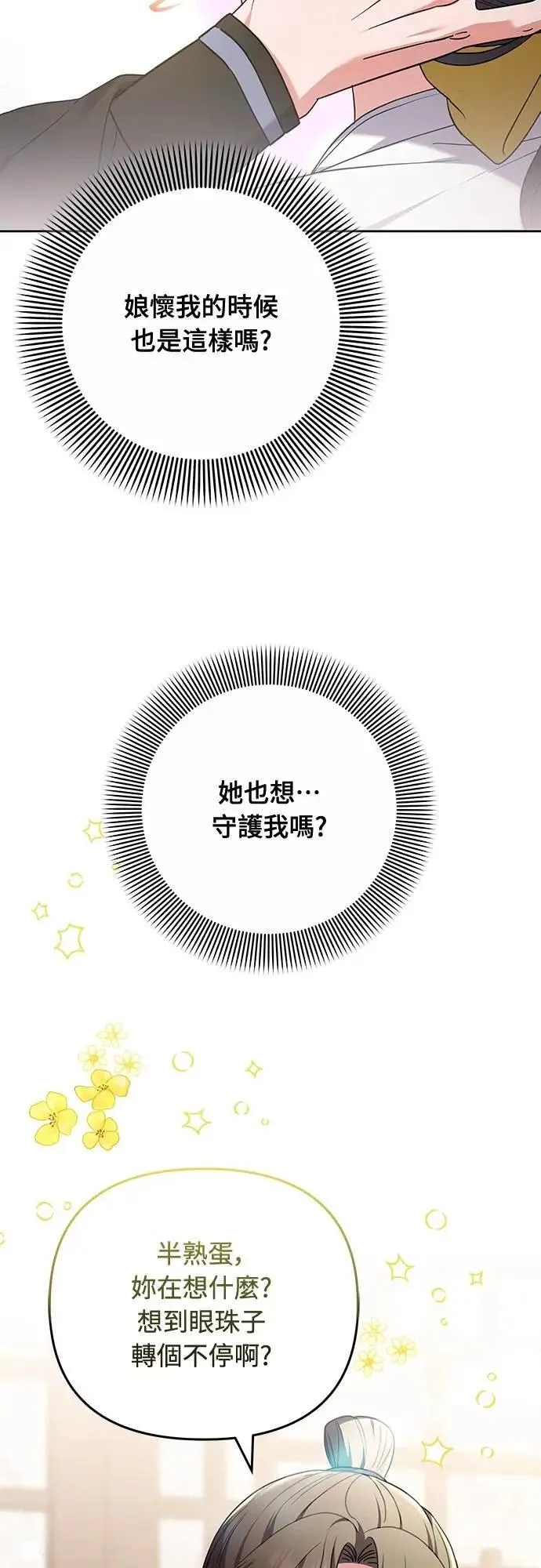 第79话 长公主回来了? 第20页
