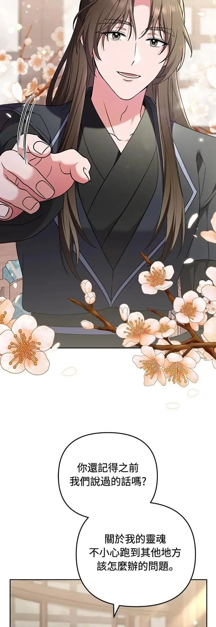 第79话 长公主回来了? 第21页