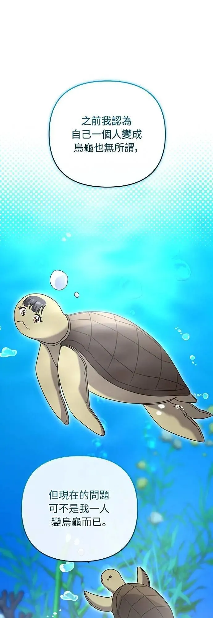 第79话 长公主回来了? 第23页