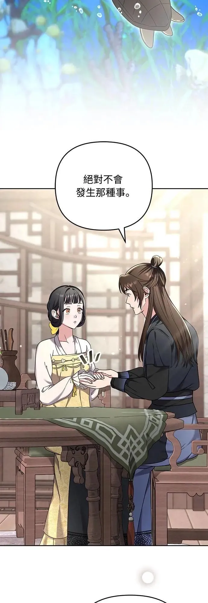 第79话 长公主回来了? 第24页