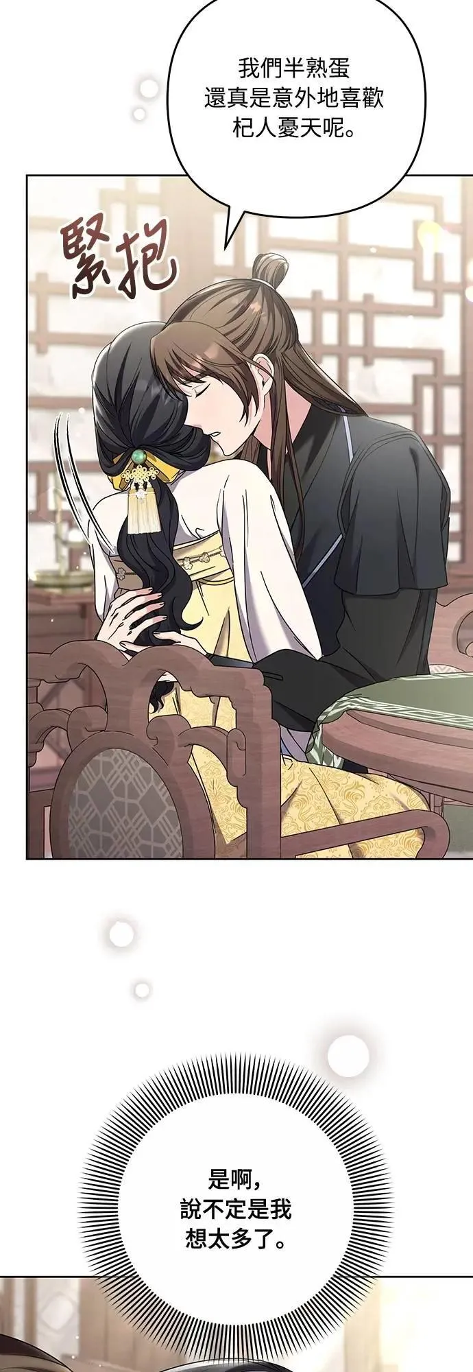 第79话 长公主回来了? 第25页