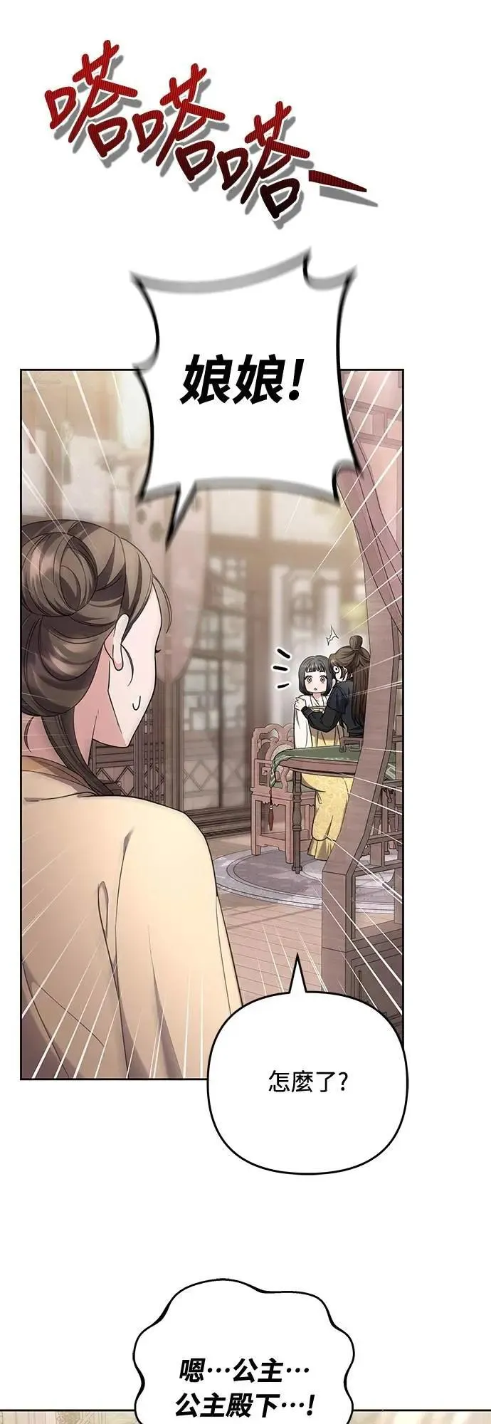 第79话 长公主回来了? 第27页