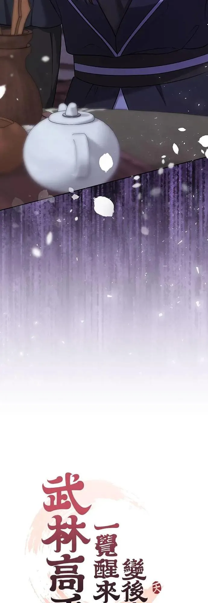第79话 长公主回来了? 第30页