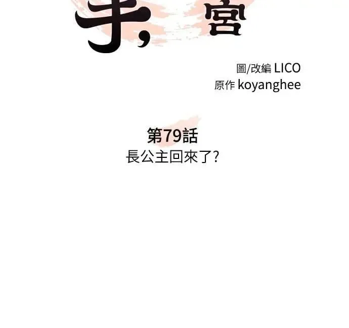 第79话 长公主回来了? 第31页