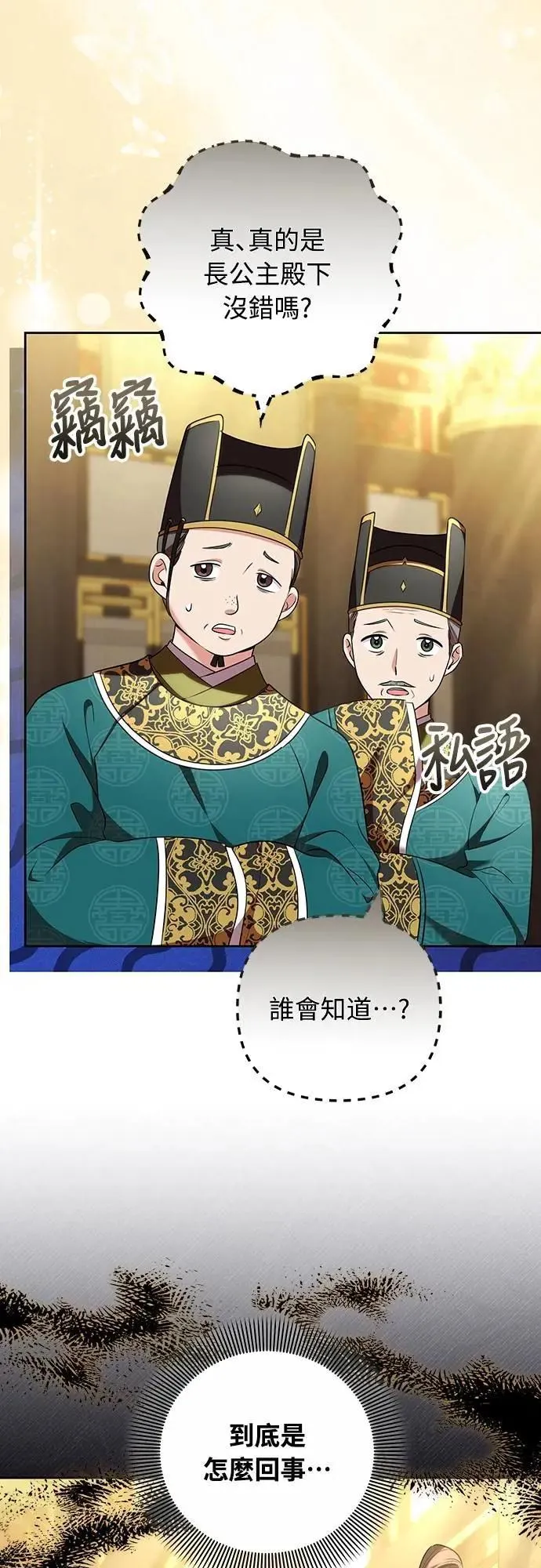 第79话 长公主回来了? 第35页