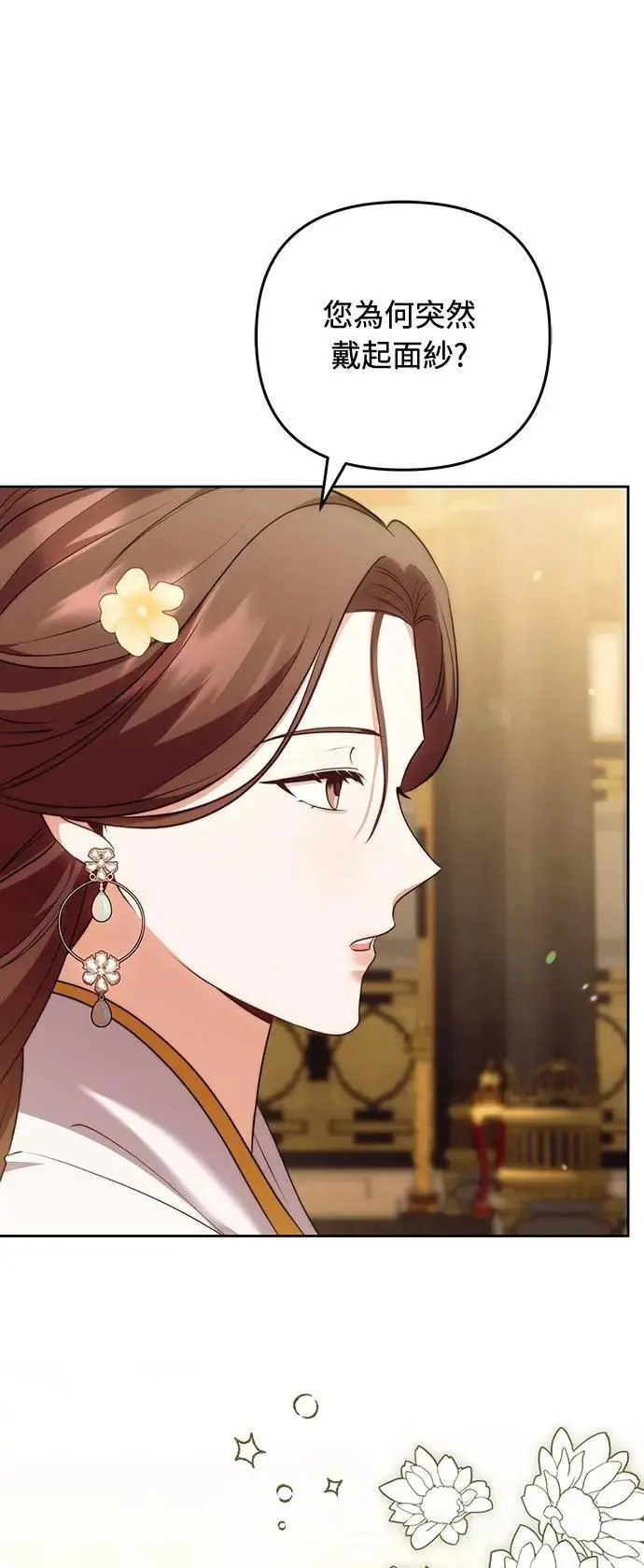 第79话 长公主回来了? 第37页