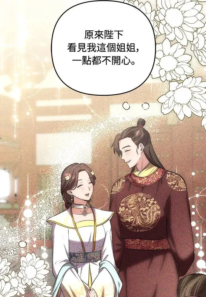 第79话 长公主回来了? 第38页