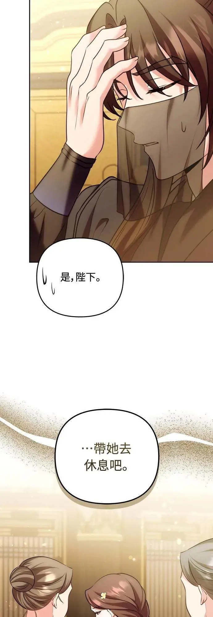 第79话 长公主回来了? 第41页