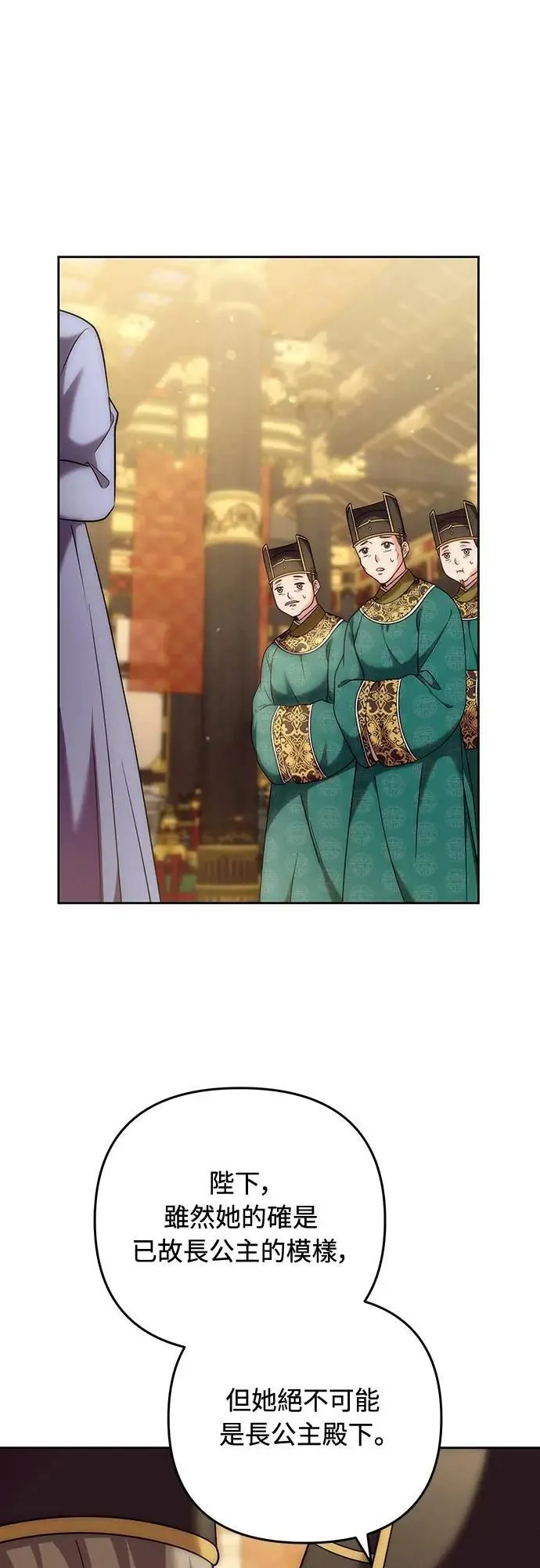 第79话 长公主回来了? 第43页