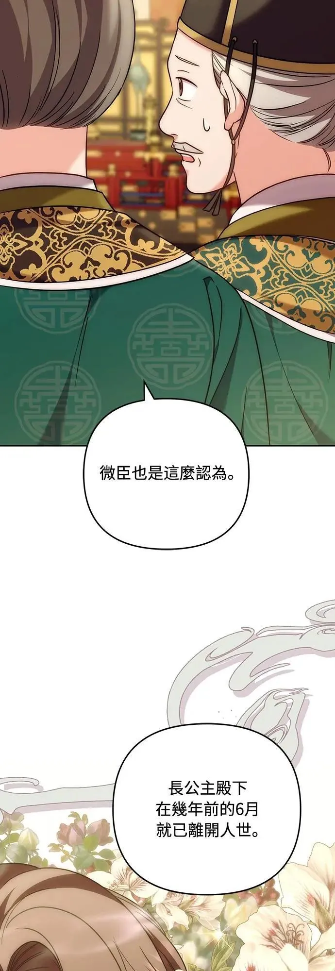 第79话 长公主回来了? 第44页