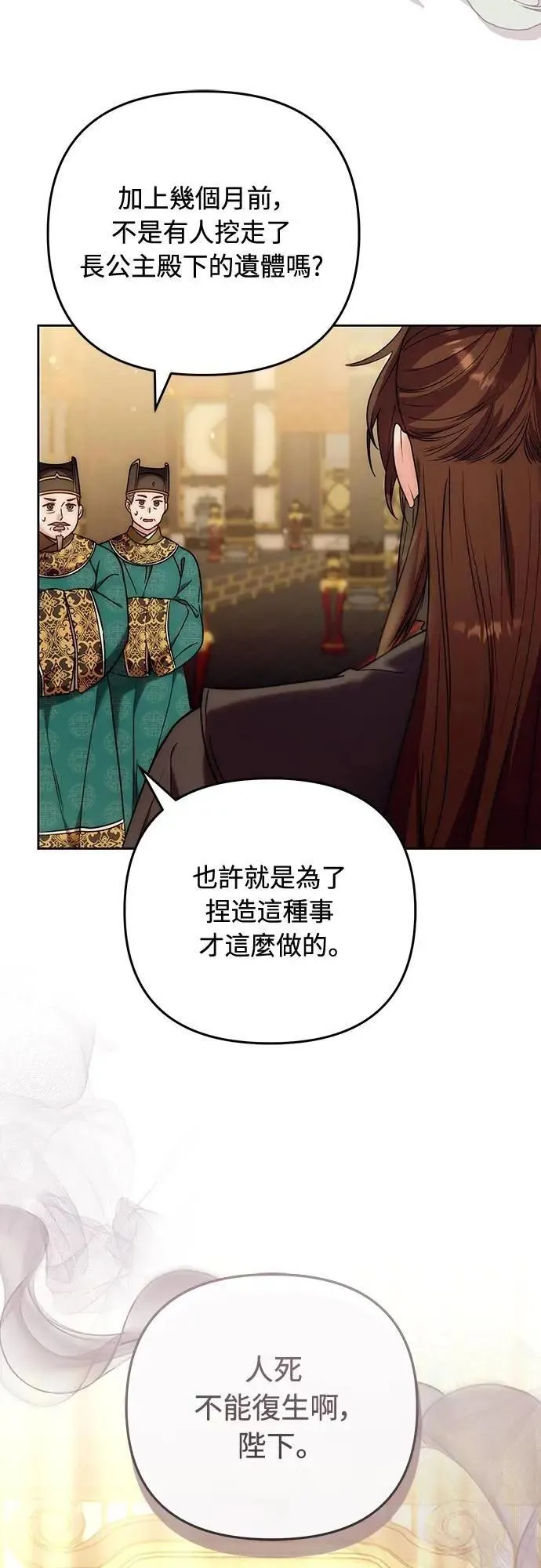 第79话 长公主回来了? 第46页