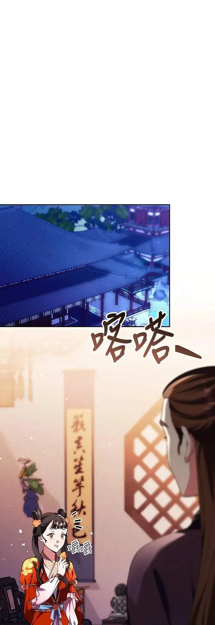 第79话 长公主回来了? 第48页