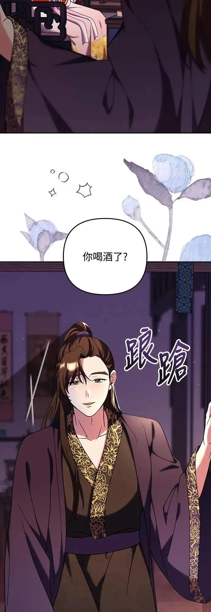 第79话 长公主回来了? 第49页