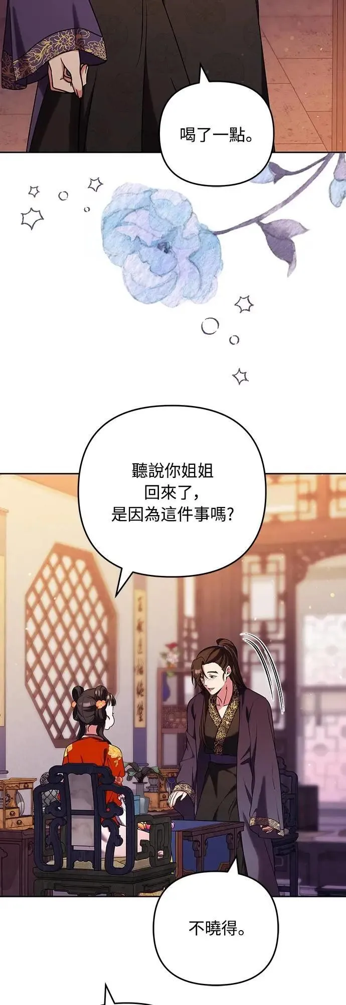 第79话 长公主回来了? 第50页