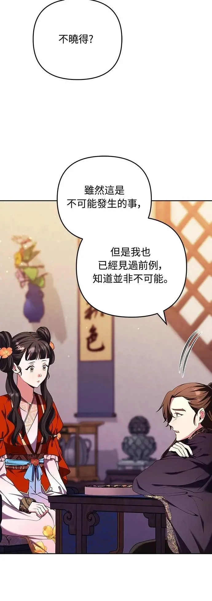 第79话 长公主回来了? 第51页