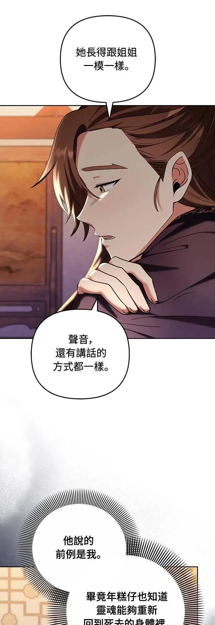 第79话 长公主回来了? 第52页
