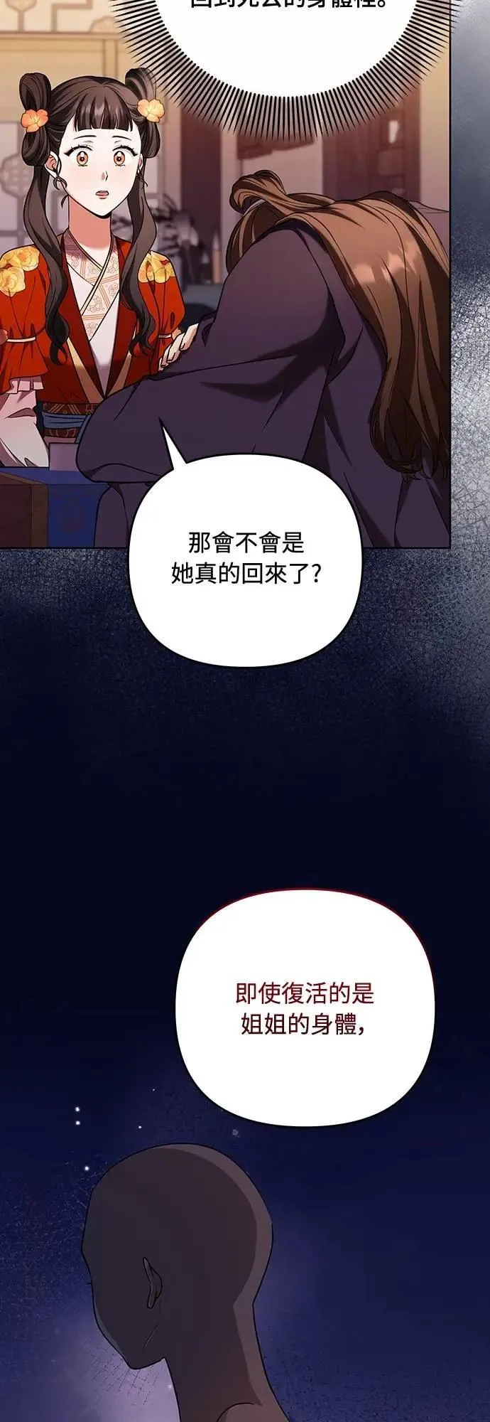 第79话 长公主回来了? 第53页
