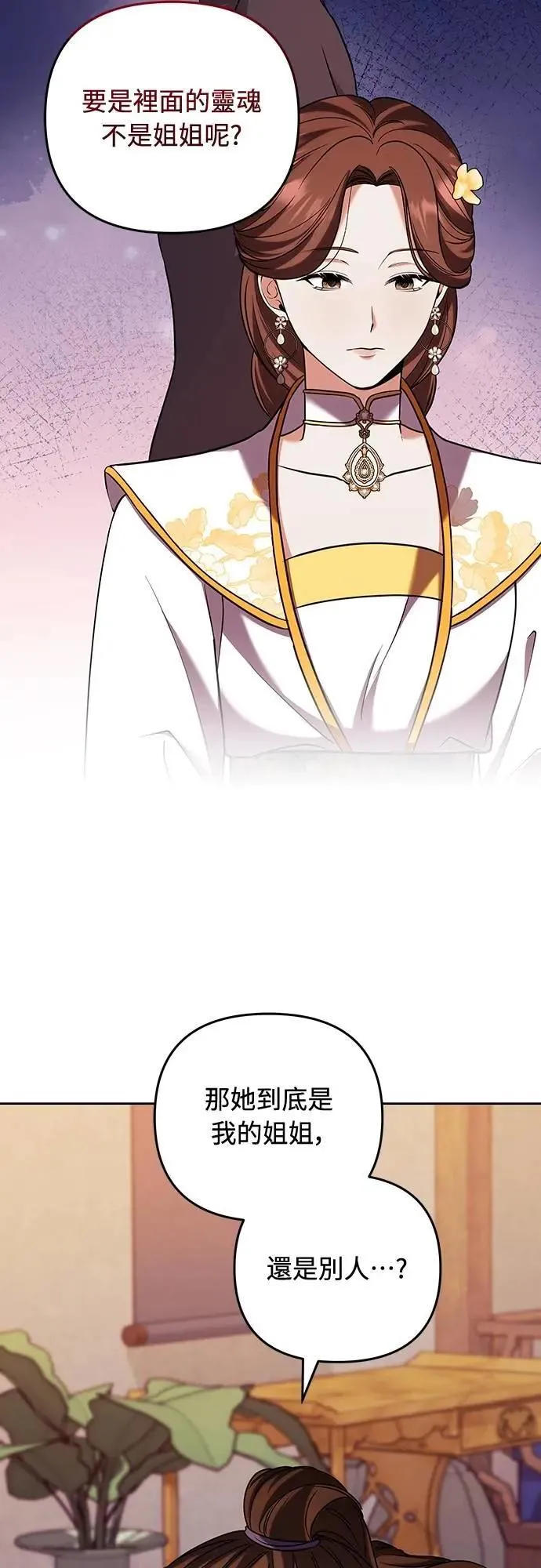第79话 长公主回来了? 第54页
