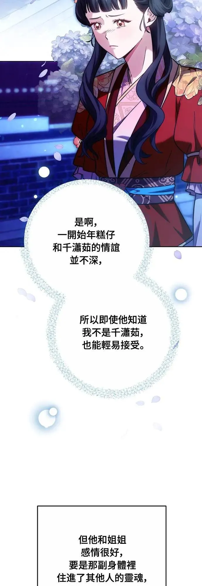 第79话 长公主回来了? 第58页