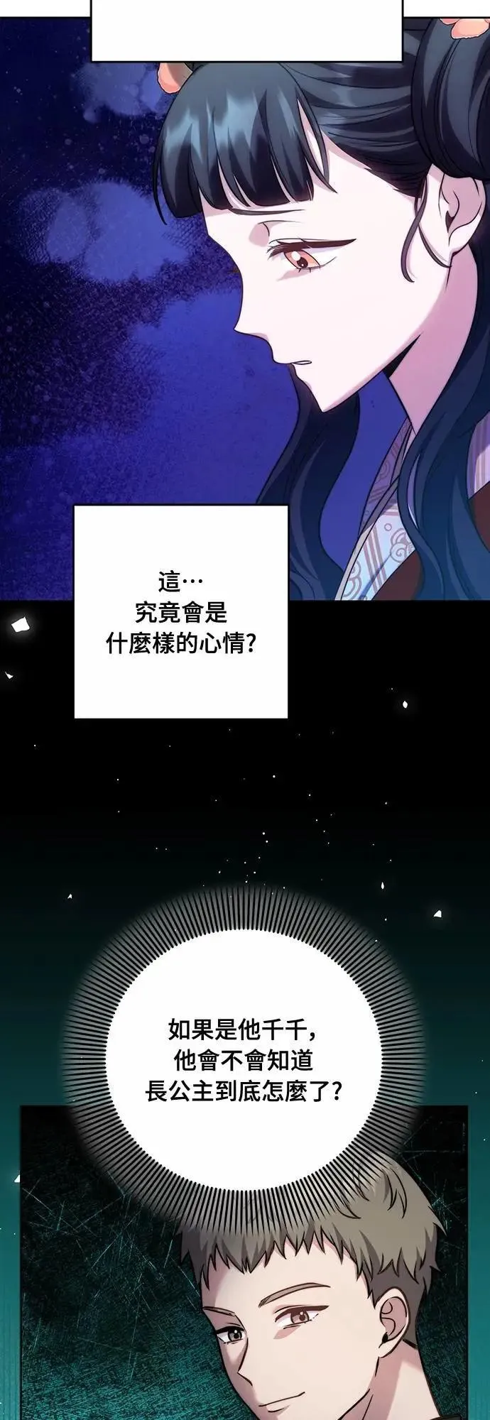 第79话 长公主回来了? 第59页