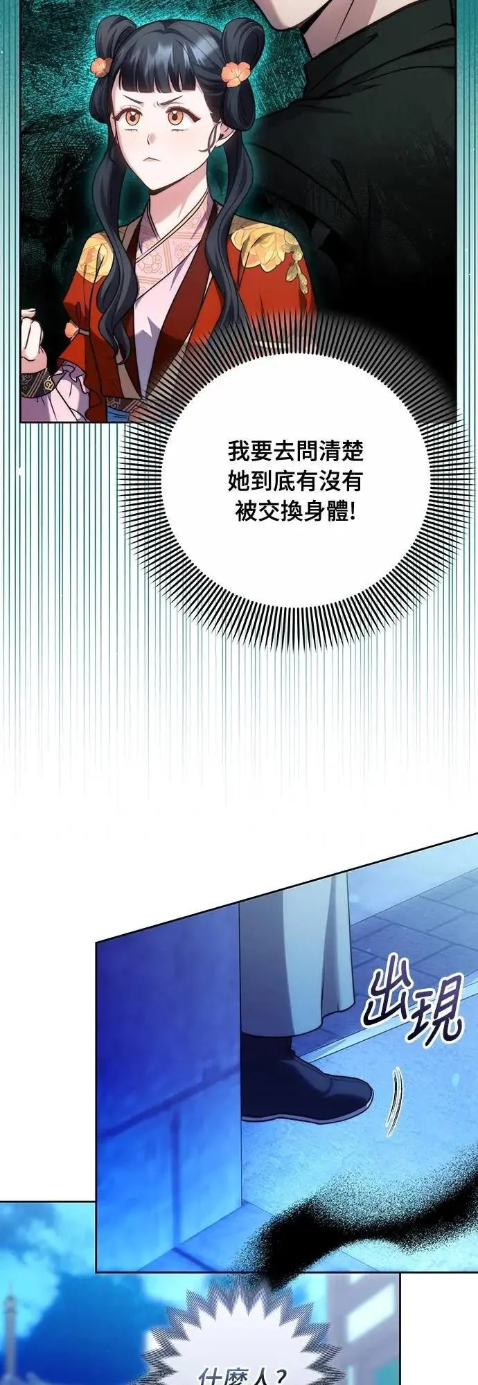 第79话 长公主回来了? 第60页