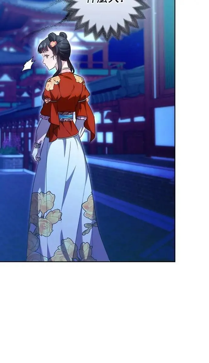 第79话 长公主回来了? 第61页