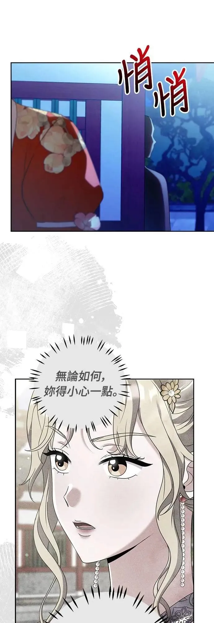 第79话 长公主回来了? 第62页