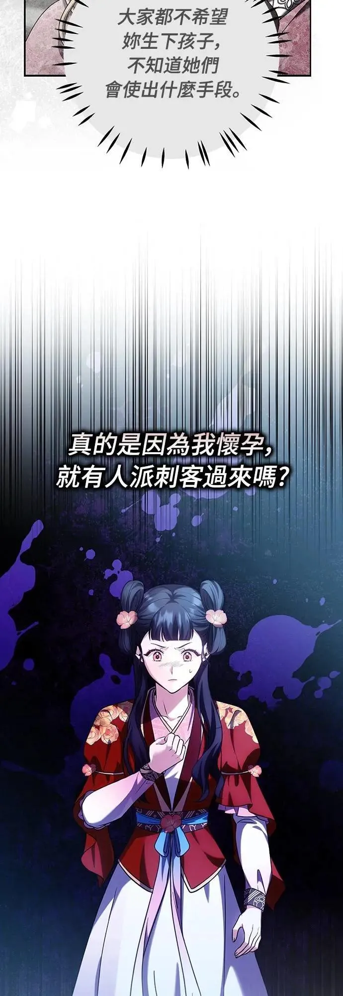 第79话 长公主回来了? 第63页