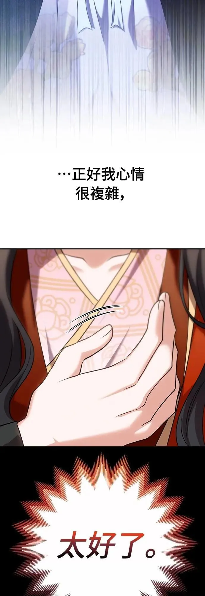第79话 长公主回来了? 第64页