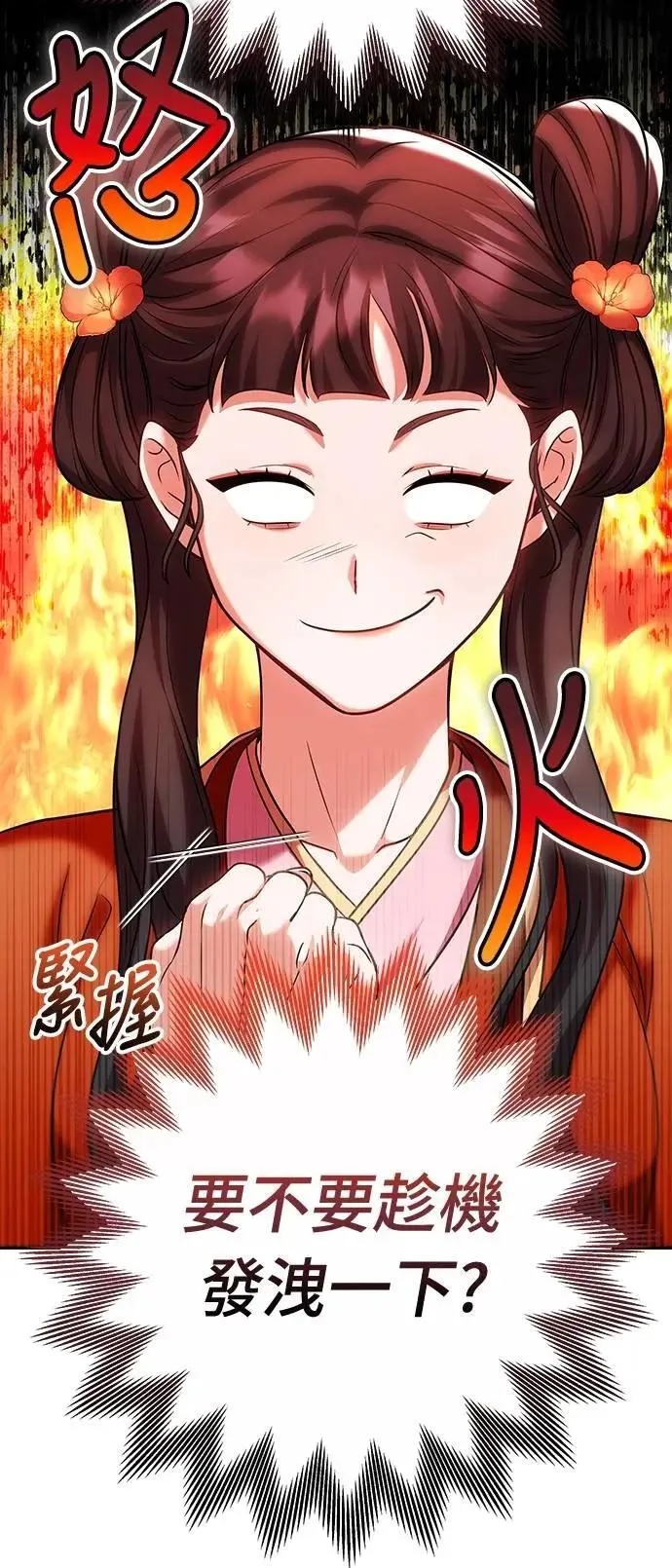 第79话 长公主回来了? 第65页
