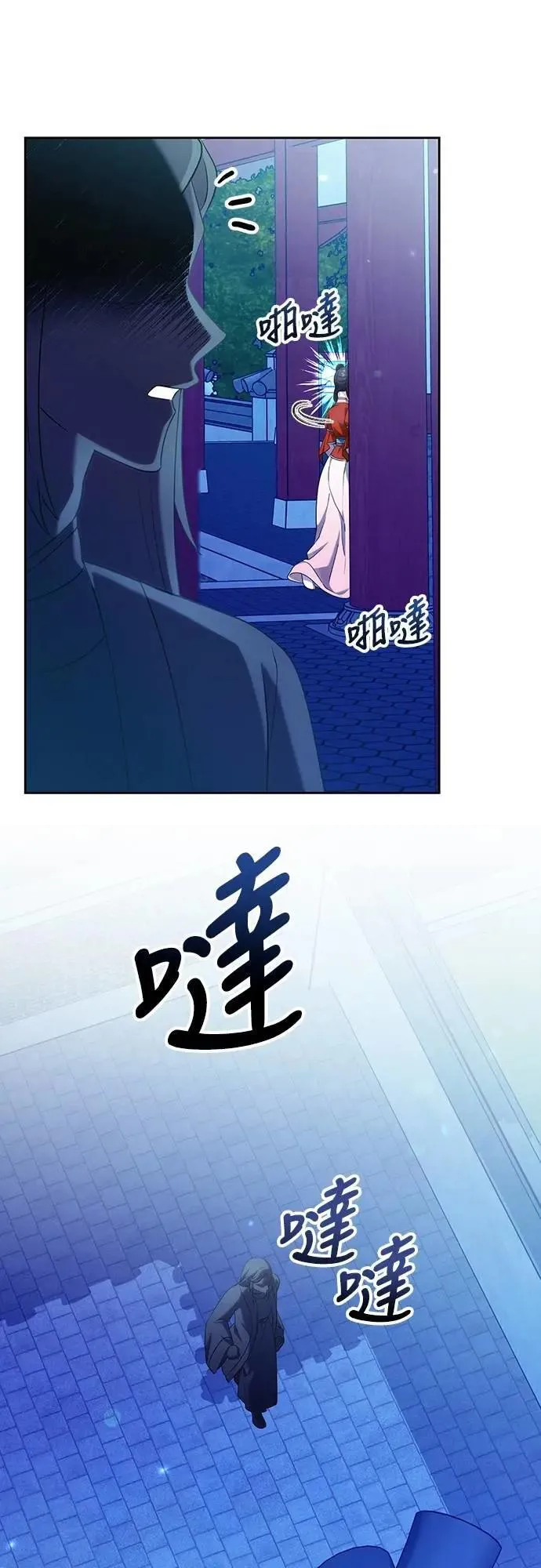 第79话 长公主回来了? 第66页