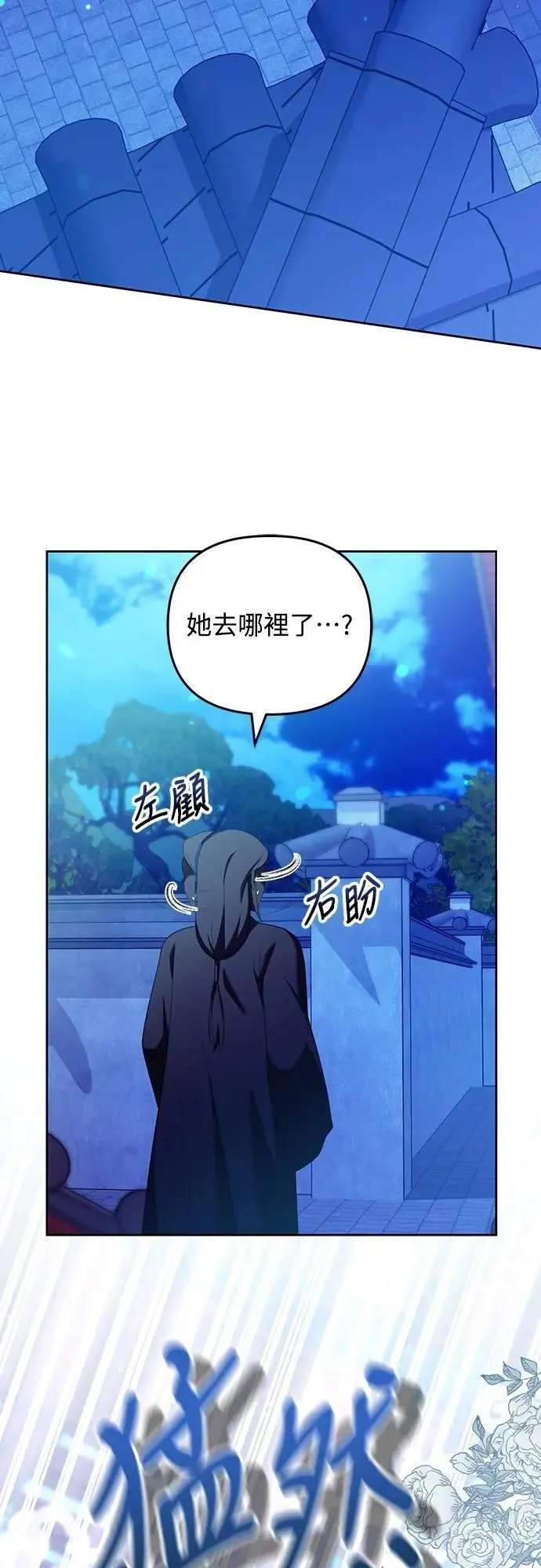 第79话 长公主回来了? 第67页
