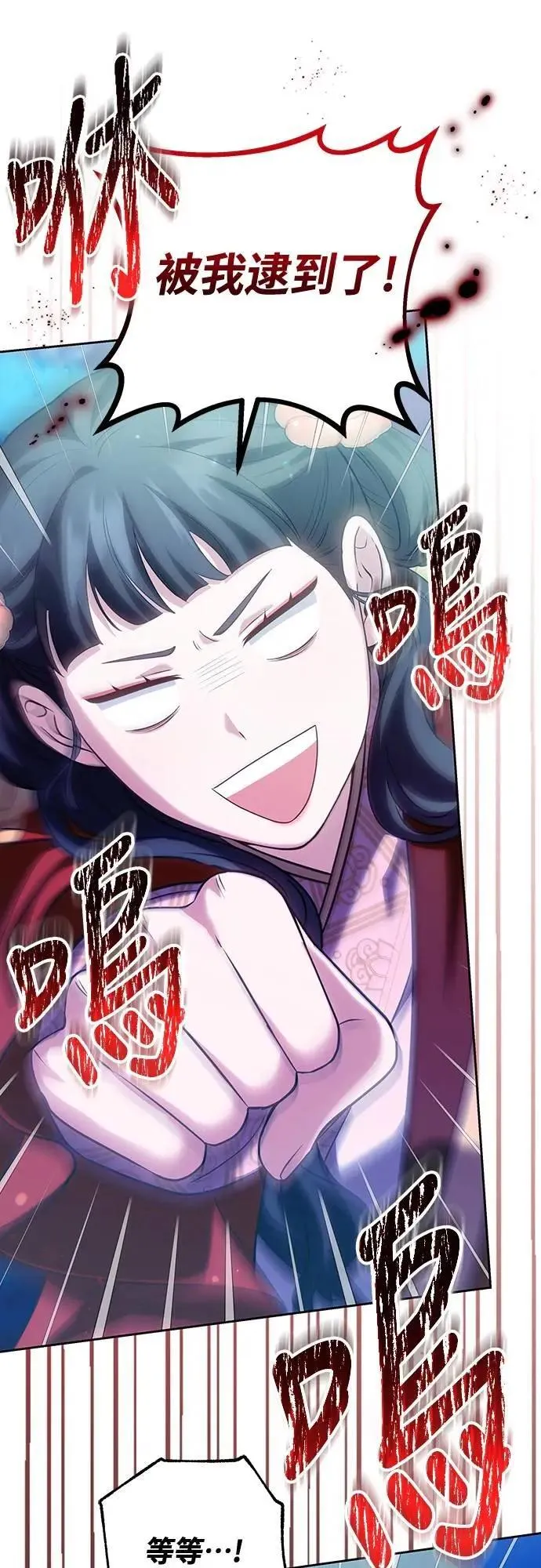 第79话 长公主回来了? 第70页