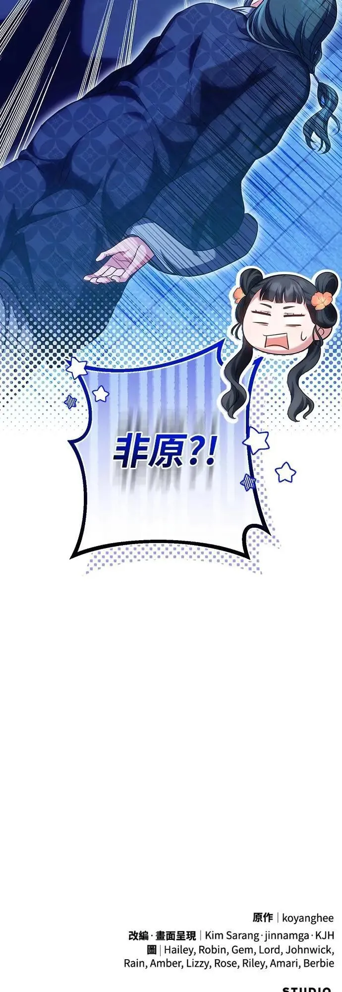 第79话 长公主回来了? 第73页