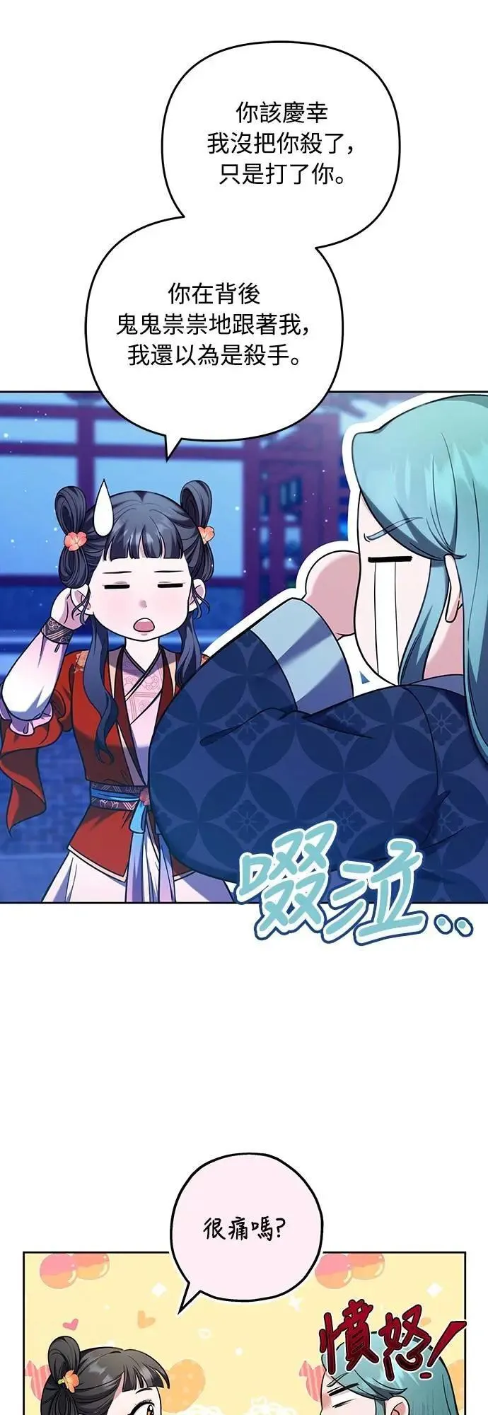 第80话 因为很好奇会怎么样 第2页
